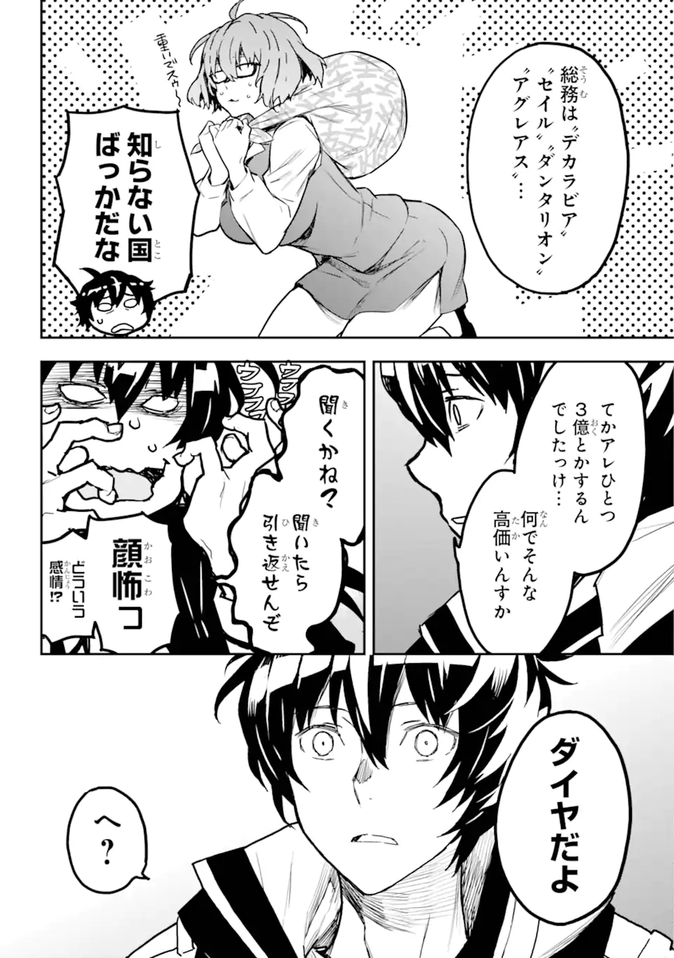 Senbansha Isekai Tsuushoubu - Chapter 17.2 - Page 8